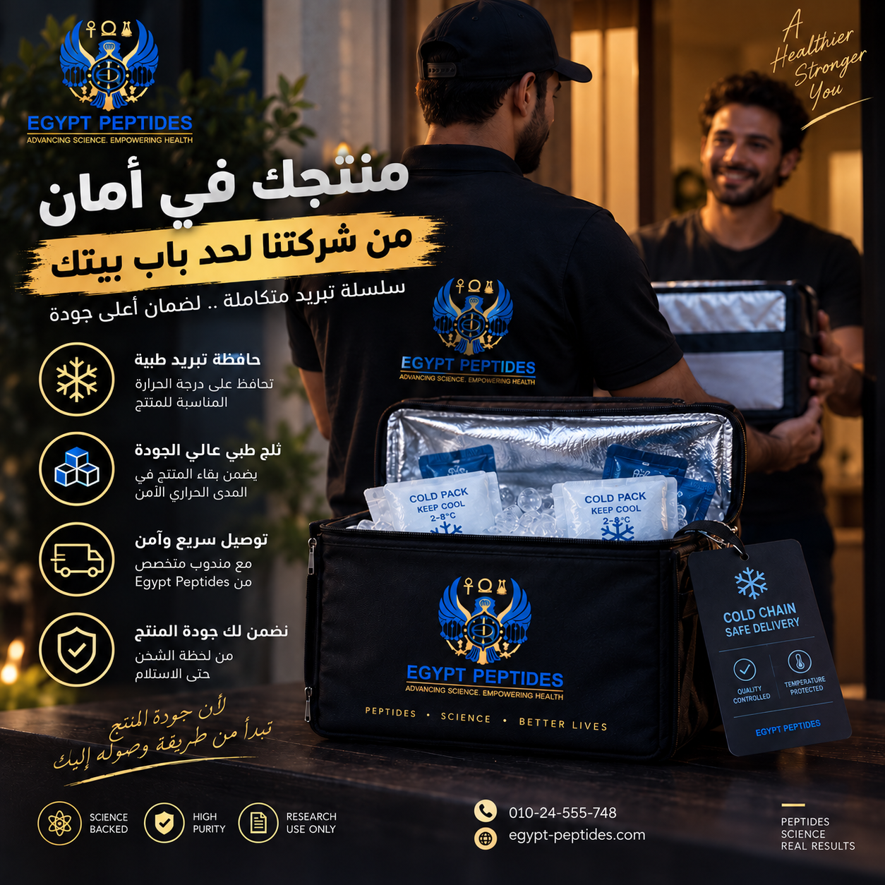 Egypt Peptides cold-chain delivery in Egypt